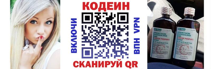 Кодеин Purple Drank  Малмыж 